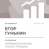 Перевыполнение плана 150