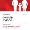 Лидер по ипотеке в отделе