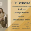 Сертификат о прохождении обучающего курса