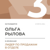 Лидер по продажам в отделе. 3 место