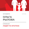 Лидер по ипотеке в отделе