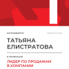 Лидер по продажам в компании. 1 место