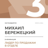 Лидер по продажам в отделе. 3 место