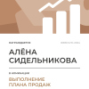 Выполнение плана