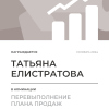 Перевыполнение плана 150