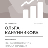 Перевыполнение плана 150