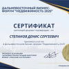ДАЛЬНЕВОСТОЧНЫБИЗНЕС-ФОРУМ "НЕДВИЖИМОСТЬ 2025"