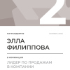 Лидер по продажам в компании. 2 место